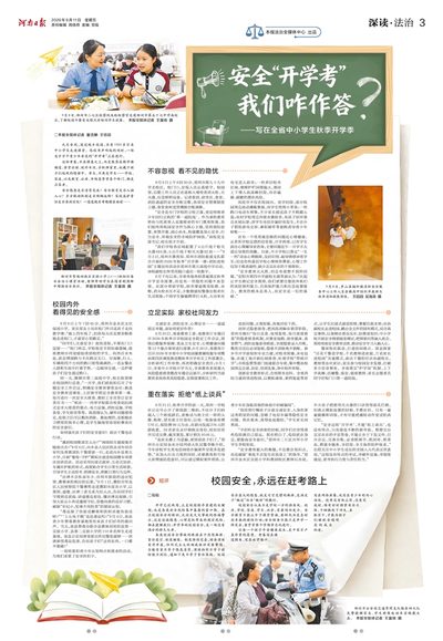 03版：深读·法治