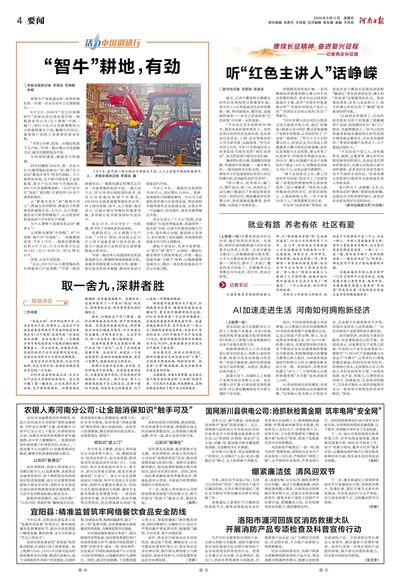 04版：要闻