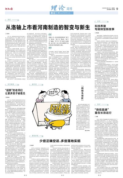 09版：理论周刊·新论