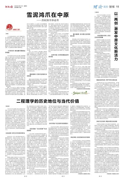 11版：理论周刊·智库