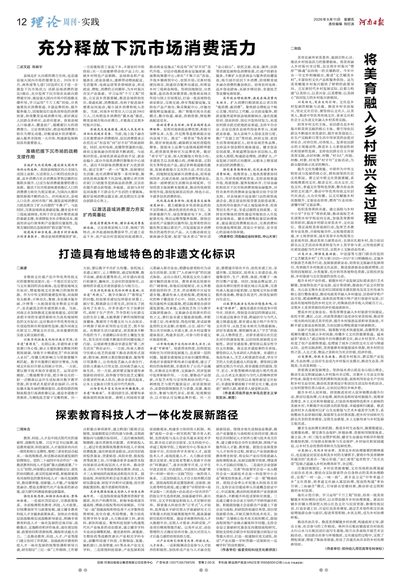 12版：理论周刊·实践