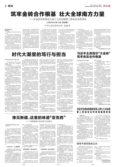 02版：要闻