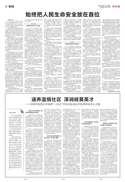 04版：要闻
