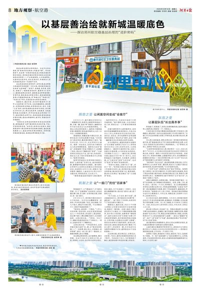 08版：地方观察·航空港
