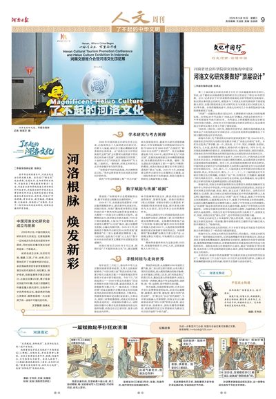 09版：人文周刊·了不起的中华文明