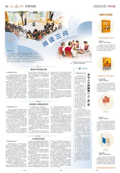 10版：人文周刊·书香河南