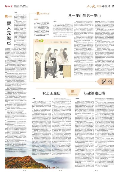 11版：人文周刊·中原风