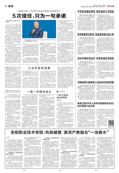 04版：要闻