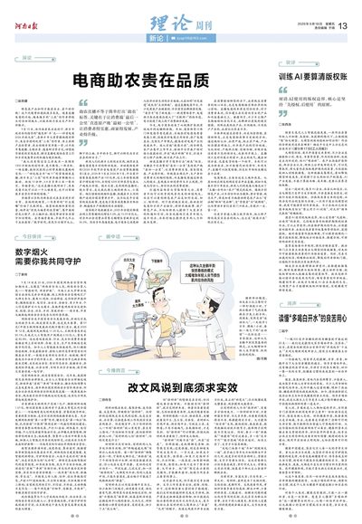 13版：理论周刊·新论