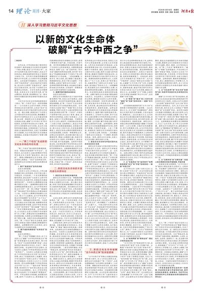 14版：理论周刊·大家