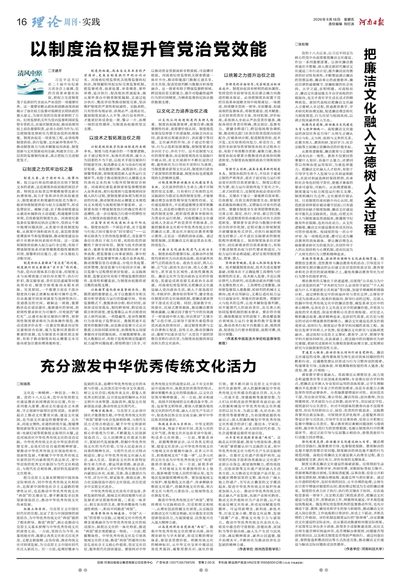 16版：理论周刊·实践