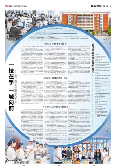 07版：地方观察·周口