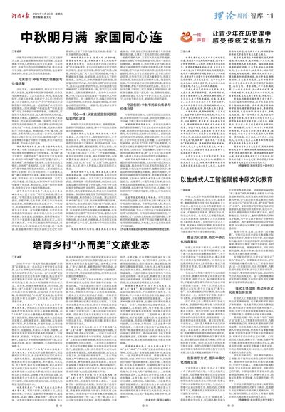 11版：理论周刊·智库