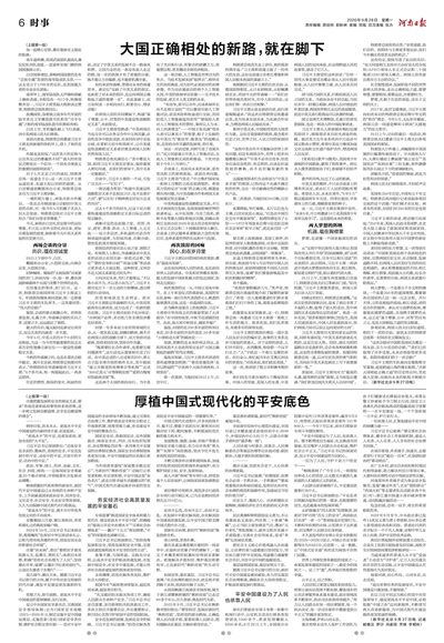 06版：时事
