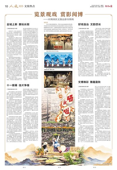 10版：人文周刊·文旅热点