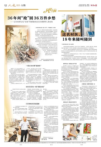 12版：人文周刊·人物