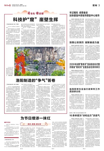 03版：要闻