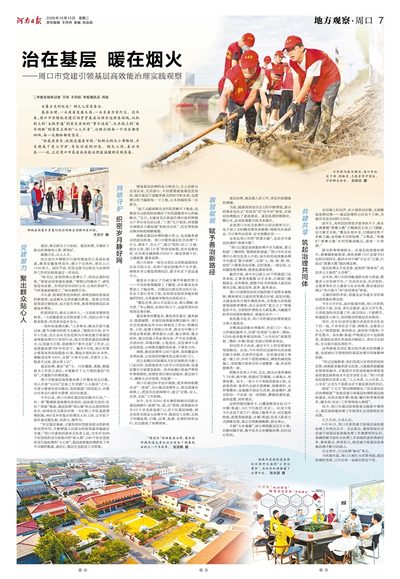 07版：地方观察·周口