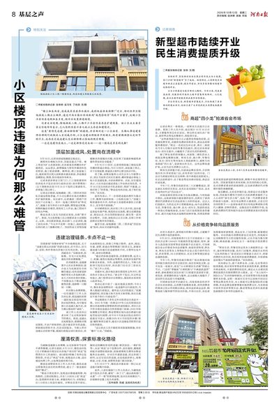 08版：基层之声