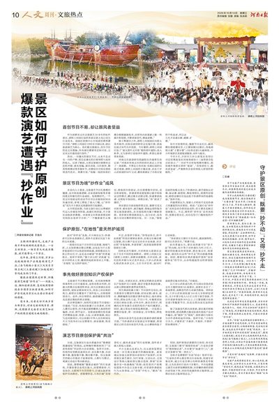 10版：人文周刊·文旅热点