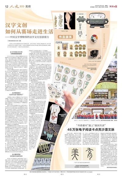 12版：人文周刊·美育