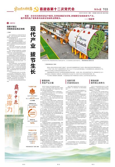 T03版：鼎力中原