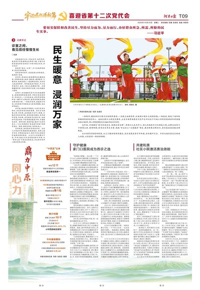 T09版：鼎力中原