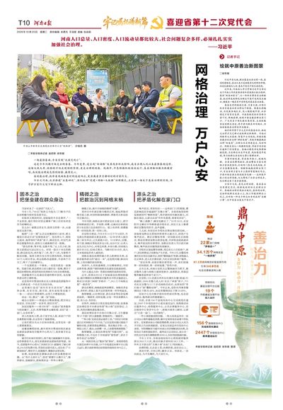 T10版：鼎力中原