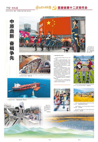 T12版：鼎力中原
