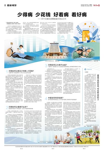 08版：健康观察