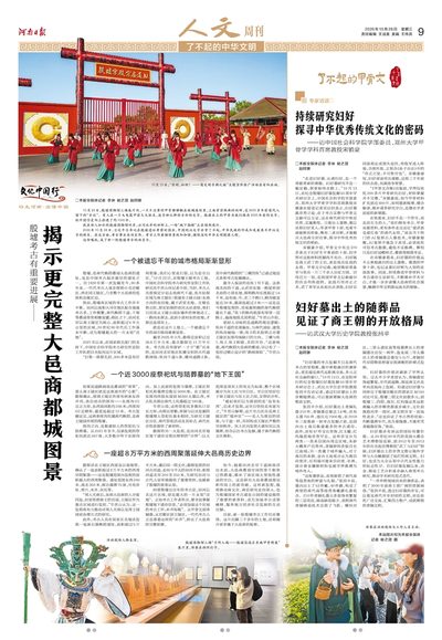 09版：人文周刊·了不起的中华文明