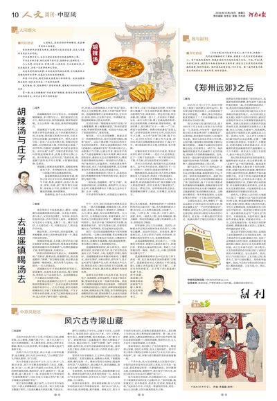 10版：人文周刊·中原风