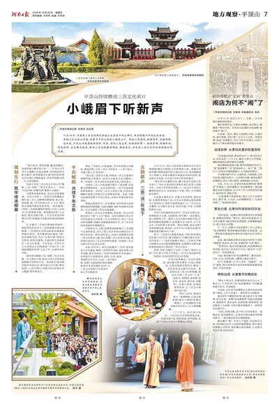 07版：地方观察·平顶山