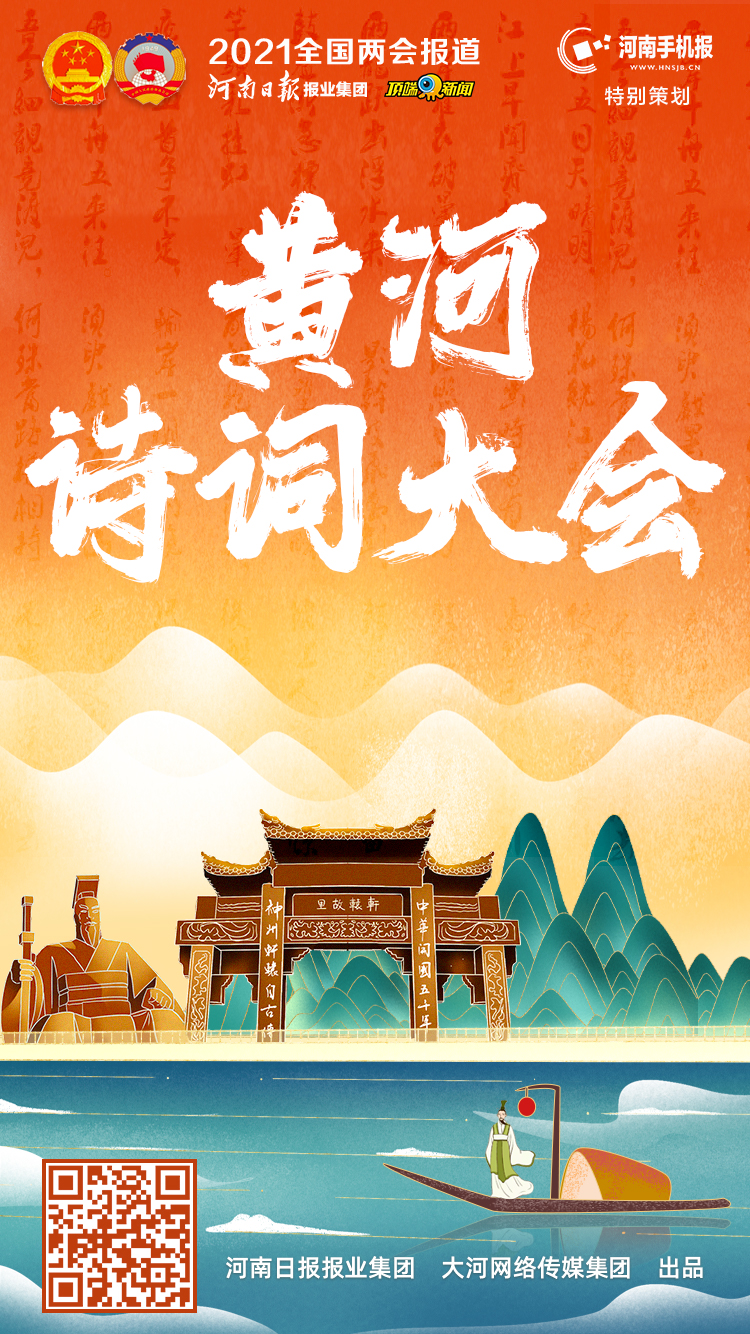 1615075422979.jpg 黄河诗词大会.jpg