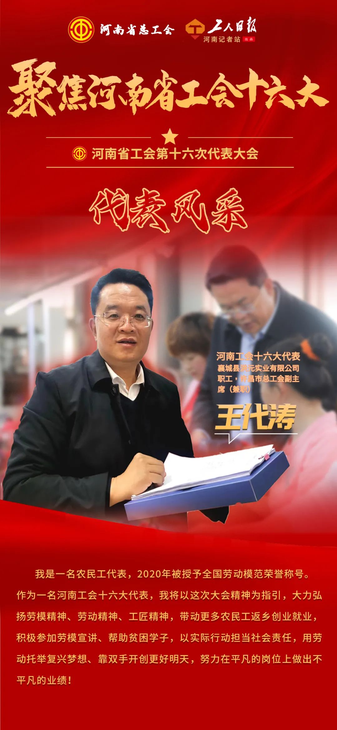 王代涛.jpg
