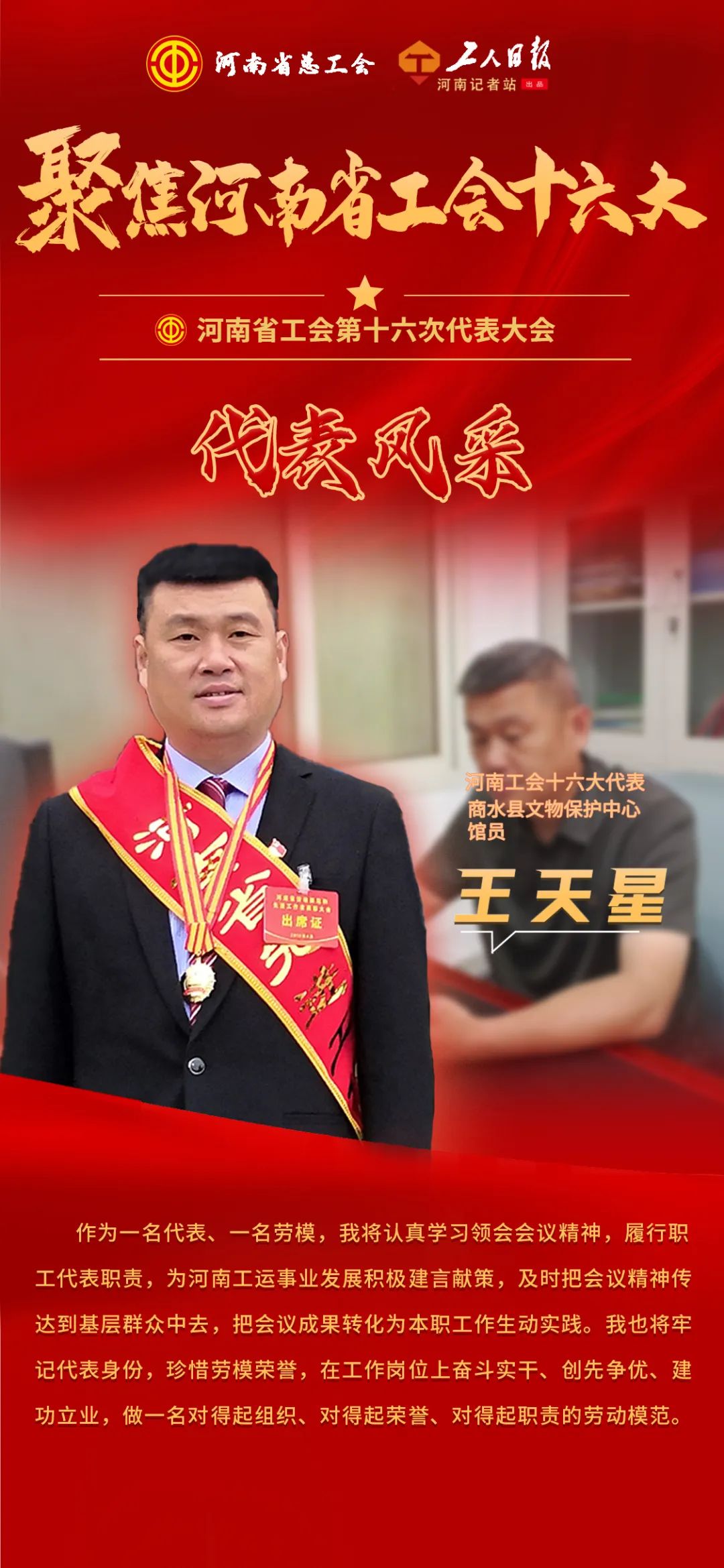 王天星.jpg
