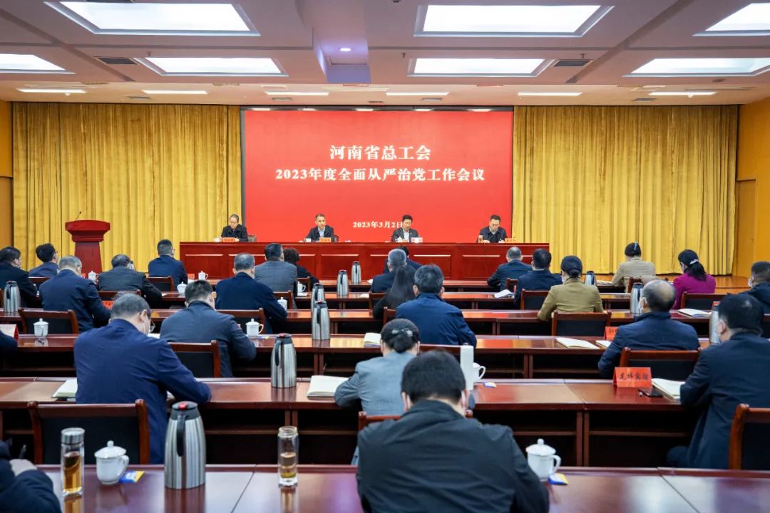 1701914975480.jpg 从严治党工作会议.jpg