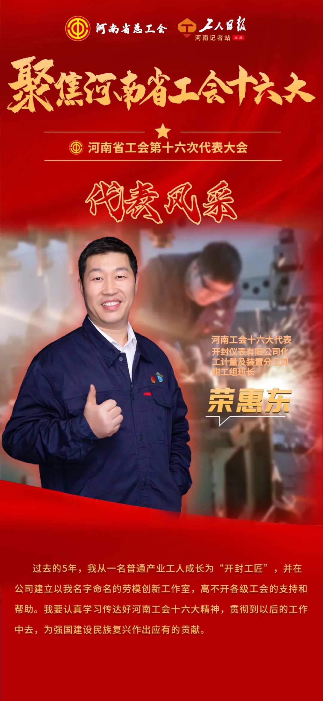 荣惠东.jpg