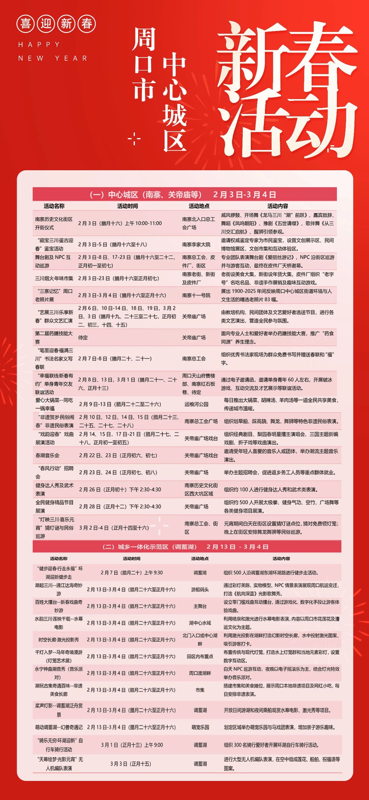 1770365275521.jpg 周口.jpg